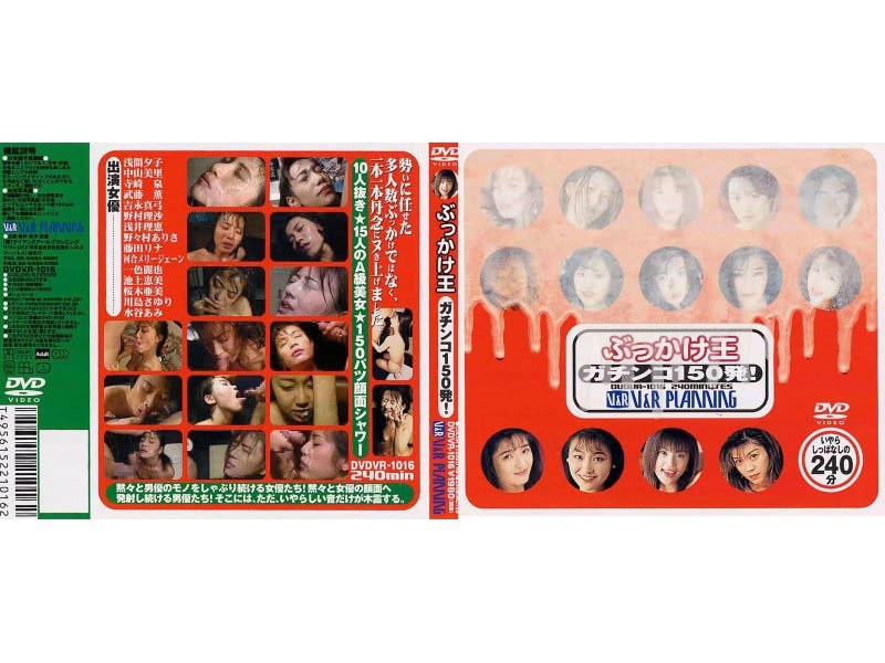 ぶっかけ王 ガチンコ150発！