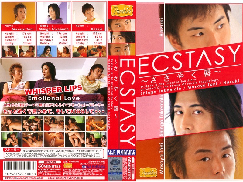ECSTASY 〜ささやく唇〜