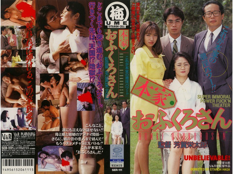 本家・おふくろさん