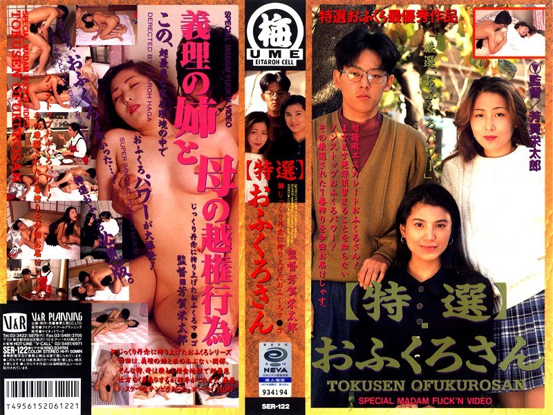 特選・おふくろさん