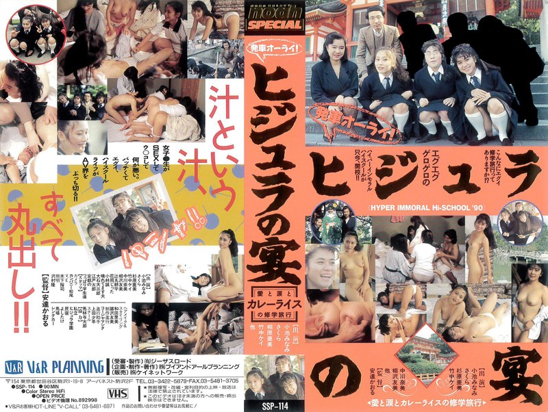 発車オーライ！ ヒジュラの宴