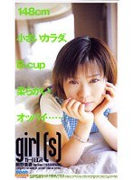 girl（s） ガール・エス 岡野美憂のジャケット表面画像