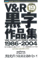 V＆R黒字作品集 サムネイル小