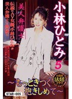 (42star005)[STAR-005]Hot Lawyer Hitomi Kobayashi 5 ~Hold Me More F********y~ Download