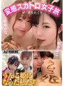 変態スカトロ女子旅 ザ・塗りたくり うんこ姫になった私たち 前多まこ