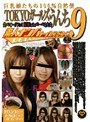素人ナンパトイレ号がゆく 外伝 TOKYOガールズうんち9