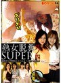 素人ナンパトイレ号がゆく 外伝 熟女脱糞 Super 其の四
