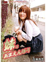 (433oned309)[ONED-309]Spoiled Little Sister Aki Yoshinaga  Download