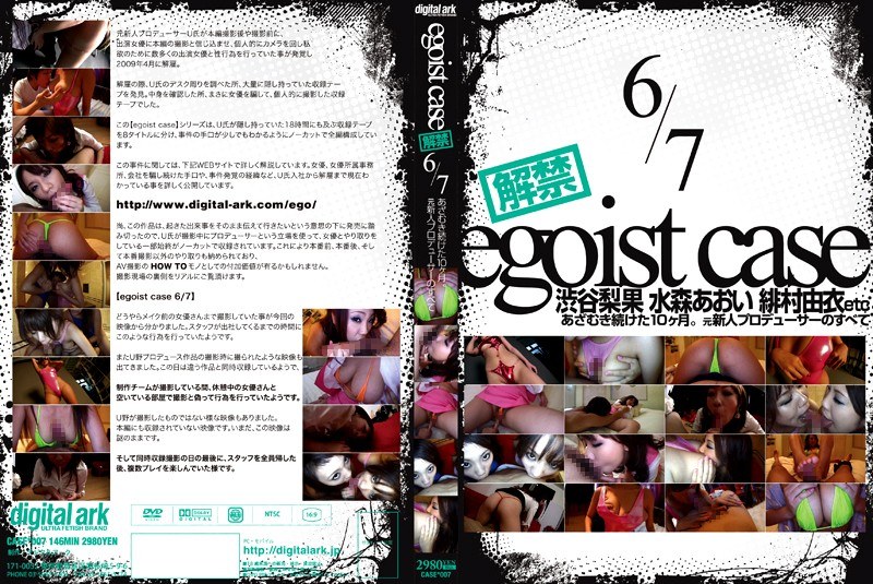 egoist case 解禁 6/7