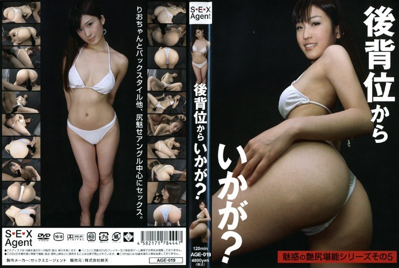 後背位からいかが？