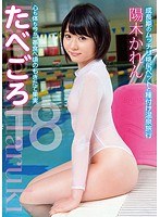 たべごろ 陽木かれん 成長期のムッチリ桃尻ペットと種付け温泉旅行のジャケット画像