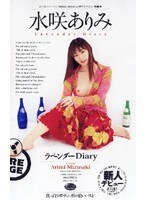 (44a03034)[A-3034]Lavender Diary - Arimi Mizusaki Download