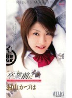 (44a04033)[A-4033]Before Graduation ( Kasuha Murayama ) Download