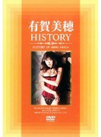 有賀美穂 HISTORY