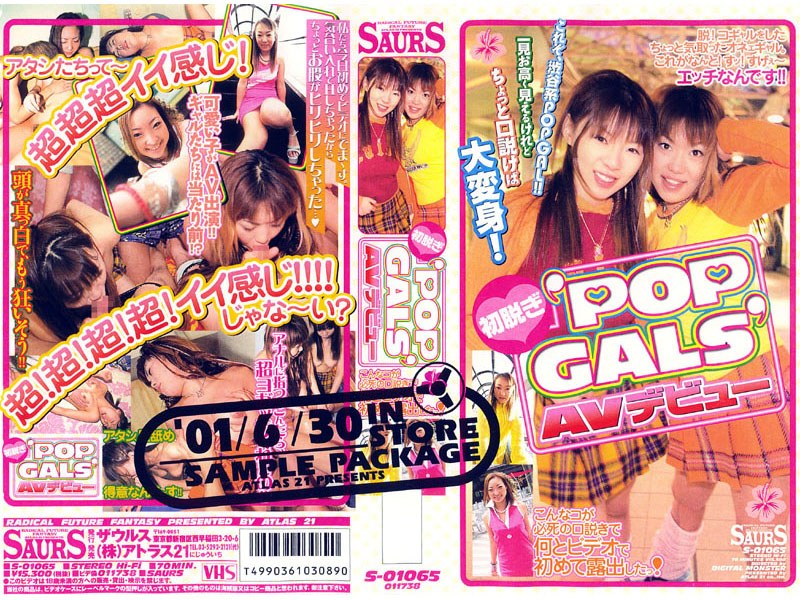 初脱ぎ POPGALS AVデビュー