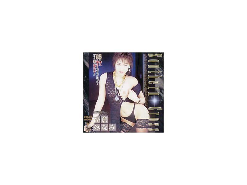 Southern Cross 高倉みなみ