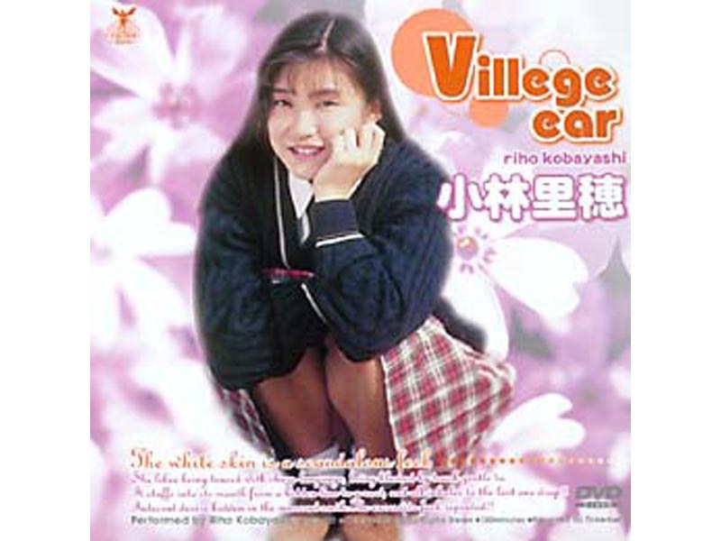 Villege ear 問答無...