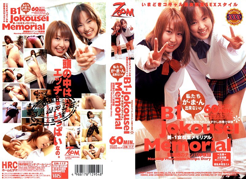 美-1 女校生メモリアル