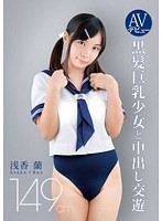 (47adz00320)[ADZ-320]AV 首次亮相 149 釐米黑色頭髮豐滿女孩和射液陪伴朝霞蘭花 下載