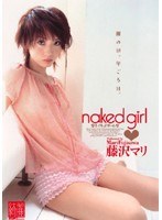 naked girl 藤沢マリ