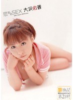 (47azrd048)[AZRD-048]恋するSEX 大沢佑香 ダウンロード