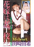 (47jf00339)[JF-339]花嫁は女子校生 田崎由希 ダウンロード