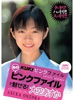 (47kk00129)[KK-129]KUKIピンクファイル あのピンクファイルで魅せる！ 大空あすか ダウンロード