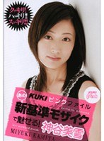 (47kk107)[KK-107]KUKI Pink File! New Mosaic! Miyuki Kamiya Download