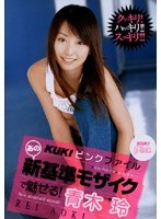 (47kk110)[KK-110]KUKI Pink File! New Mosaic! Rei Aoki Download