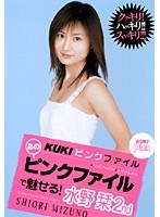 (47kk119)[KK-119]KUKI Pink File! Shiori Mizuno 2nd Download