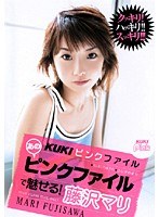 KUKIピンクファイル あのピンクファイルで魅せる！ 藤沢マリ