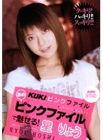 (47kk122)[KK-122]KUKI Pink File! Ryo Hoshi Download