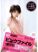 KUKIピンクファイル あのピンクファイルで魅せる！ 藤沢マリ 2nd