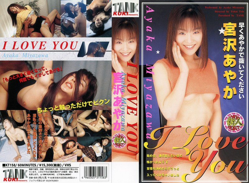 I Love you 宮沢あやか