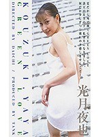 (47kt00243)[KT-243]Green Love. Yaya Koduki Download