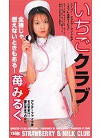 (47kt00504)[KT-504]Strawberry Club Milk Ichigo Download