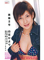 (47kt00633)[KT-633]South Pole 2 - Hiyori Shiraishi Download