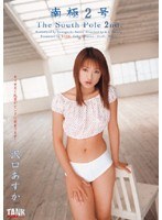 (47ktrd001)[KTRD-001]South Pole #2 Asuka Sawaguchi Download