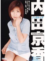 (47ktrd026)[KTRD-026]Nonstop Kyoka Uchida Download