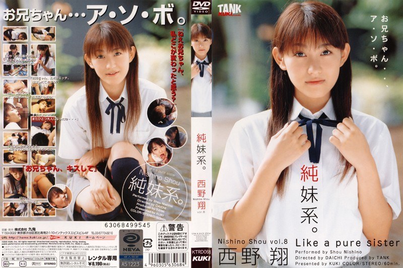 純妹系。 西野翔