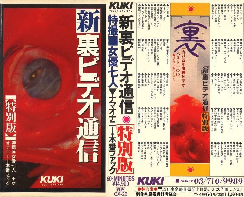 裏ビデオ通信 《特別版》