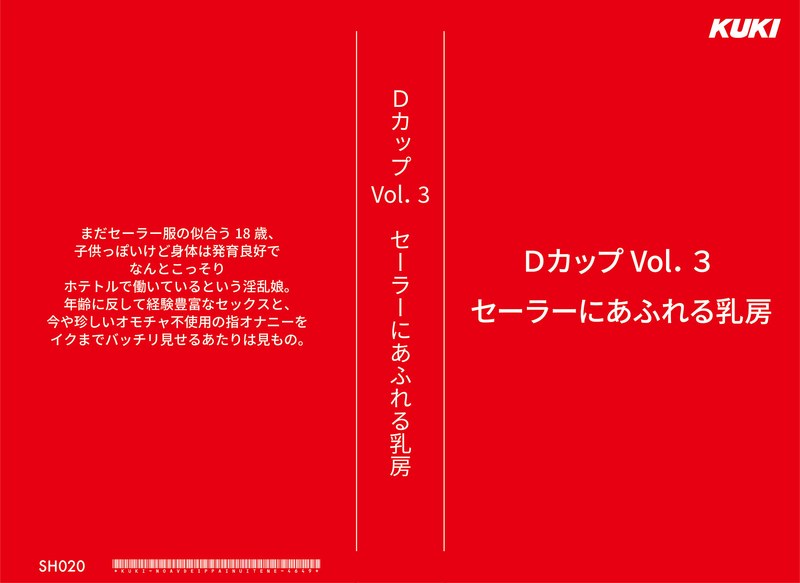 Dカップ Vol.3 セーラーにあふれる乳房