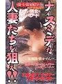 湯けむり温泉紀行 ナイスミディな人妻たちを狙え