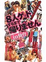 ナンパ旅・渡り鳥シリーズ6～8人ゲットするまで帰りませんIN仙台～