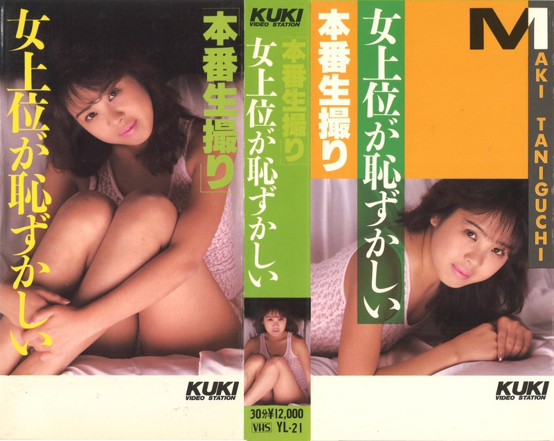 本番生撮り 女上位が恥ずかしい