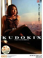 KUDOKIX 005のジャケット表面画像