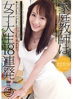 (49cadv103)[CADV-103]家庭教師は女子大生18連発 ダウンロード