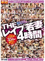 THE レ●プ 若妻4時間