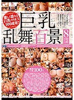 (49cadv00666)[CADV-666]100 Glorious Sights Of Wildly Dancing Big Tits 8 Hours Download