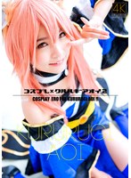 (49csdx00005)[CSDX-005][4K] Cosplay X Aoi Kururugi 2 - Aoi Kururugi Download